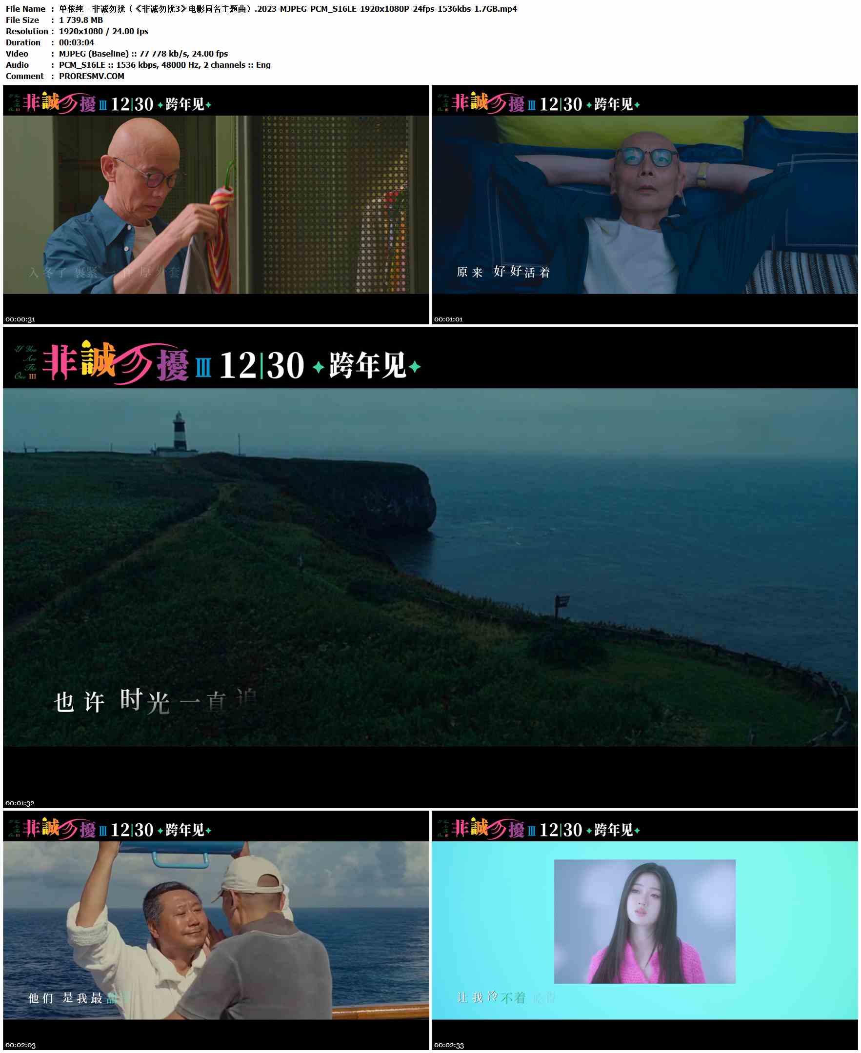 单依纯 - 非诚勿扰（《非诚勿扰3》电影同名主题曲）.2023-MJPEG-PCM_S16LE-1920x1080P-24fps-1536kbs-1.7GB官方MV_高清MV